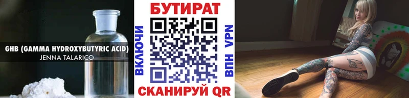 Купить где  Пикалёво  Бутират бутик 