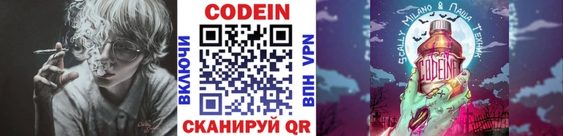 Codein напиток Lean (лин)  Купить закладки  Пикалёво 